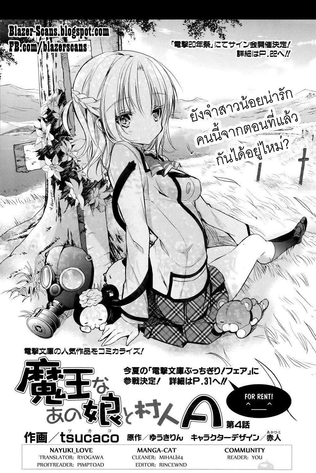 Maou na Ano Ko to Murabito A 4-4