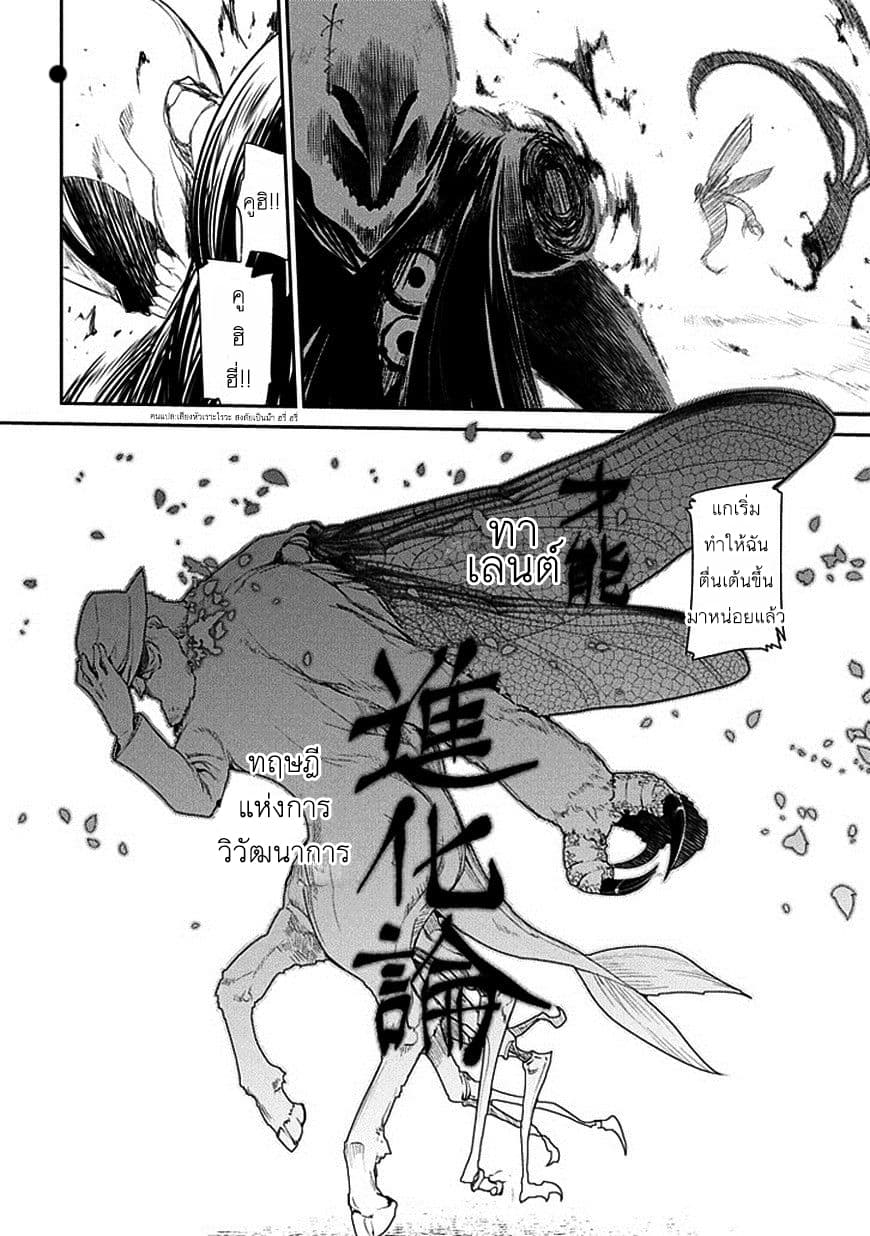 Reincarnation no Kaben 12-ปะทะ