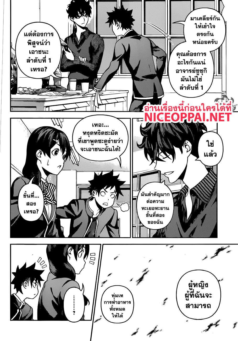 Shokugeki no Soma 273-ลูกชายอีกคนของพ่อ