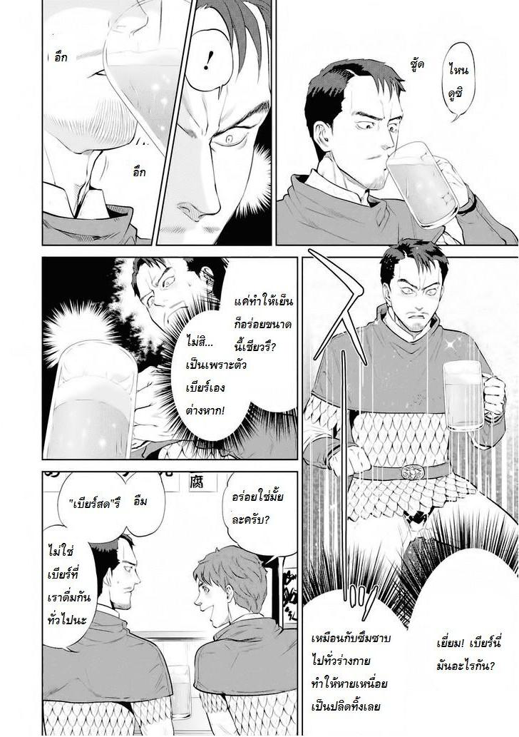 Isekai Izakaya "Nobu" 2-ไก่นัมบัง