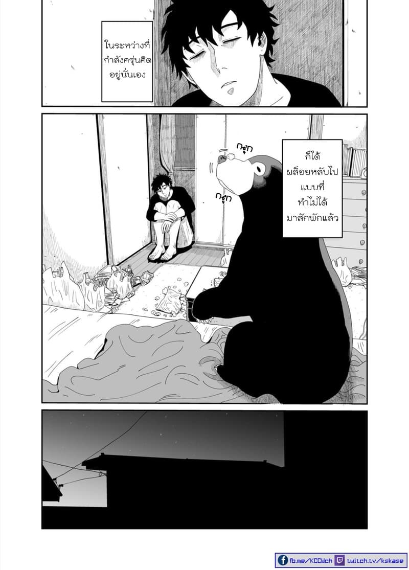 Boku no Malay-Guma 1-1