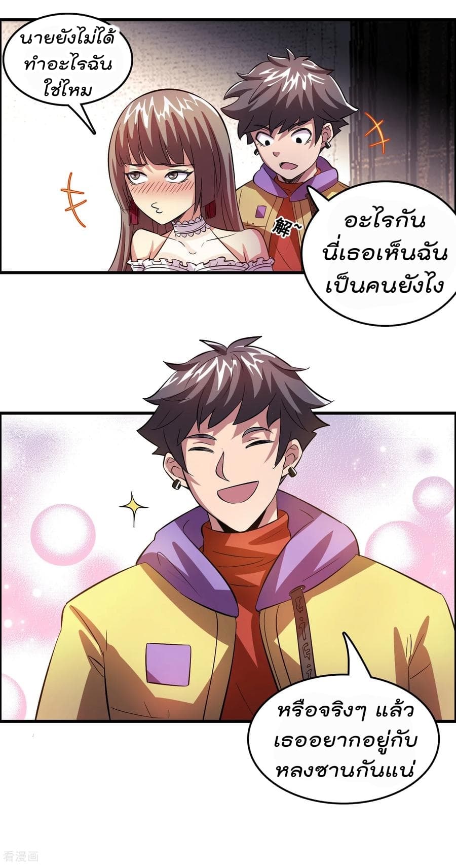Become God Merchant in The Other World ข้ามต่างโลกเพื่อเป็นพ่อค้าเทพสุดมั่งคั่ง 10-10