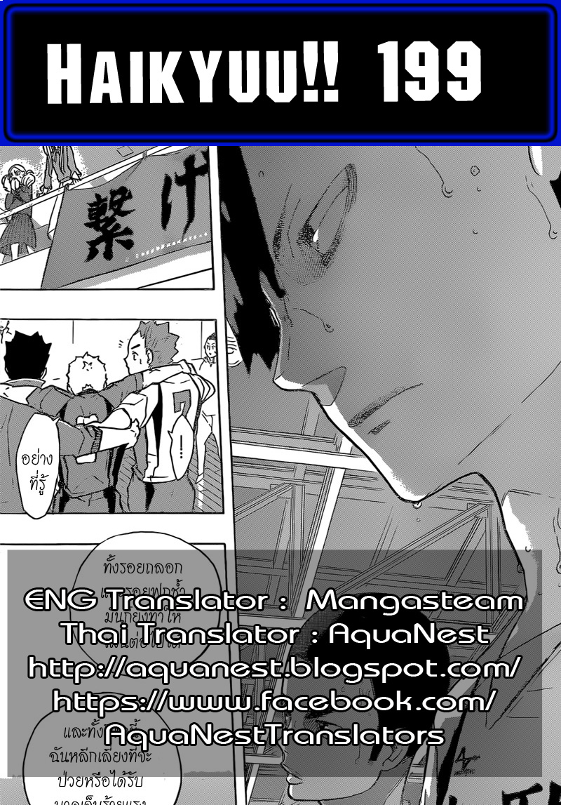 Haikyuu!! 199-สั่น