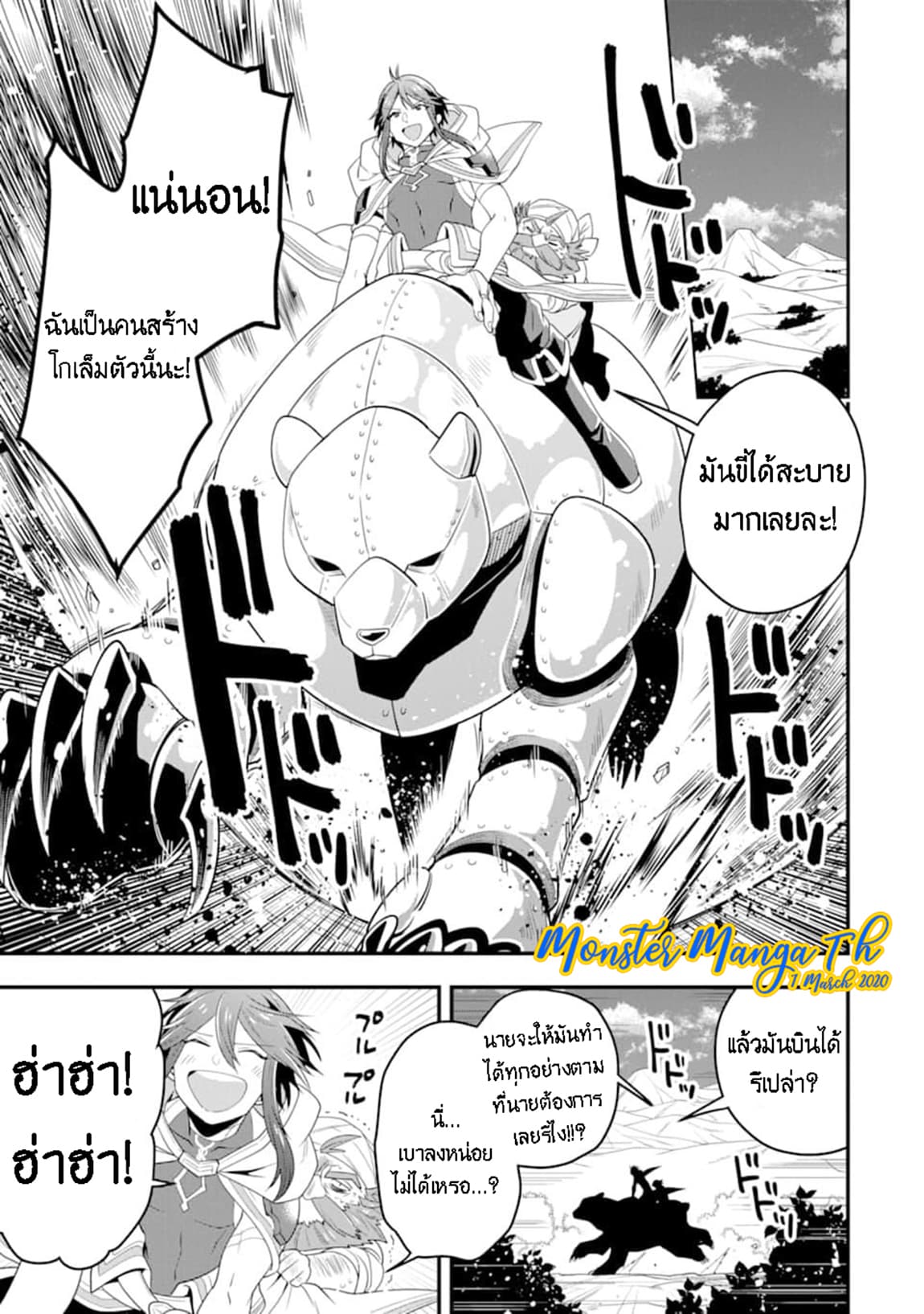 Kouryakuhon o Kushi Suru Saikyou no Mahoutsukai ~< meirei sa sero > to wa Iwa Senai Oreryuu Mao Tobatsu Saizen Ruuto ~ 7-7