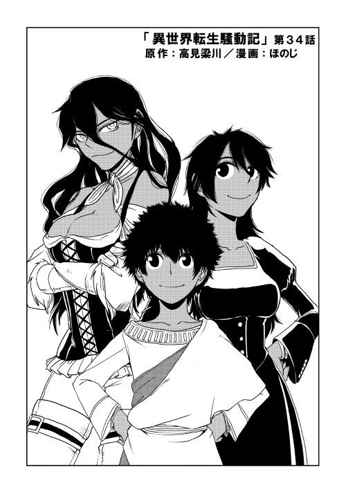 Isekai Tensei Soudouki 34-34