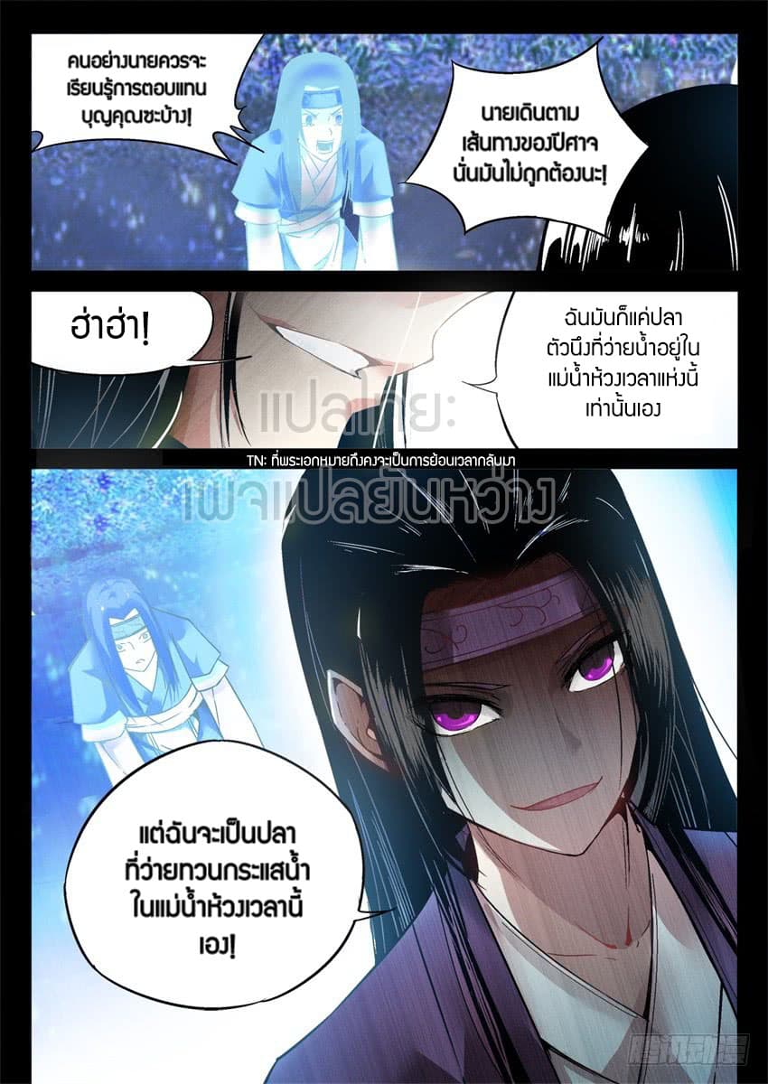Master of Gu เทพปีศาจ​หวนคืน 6-6