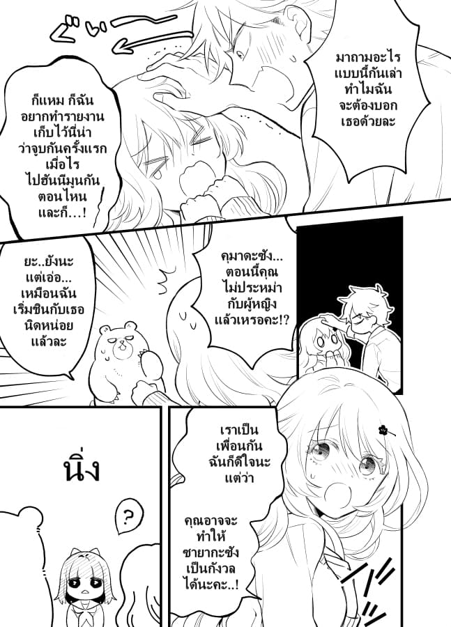 Tale of a Girl and a Delinquent Who's Bad with Women 21-21