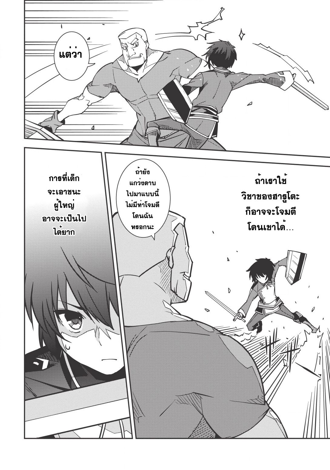 Seirei Gensouki - Konna Sekai de Deaeta Kimi ni (Minazuki Futago) 7-สกิลอัพ