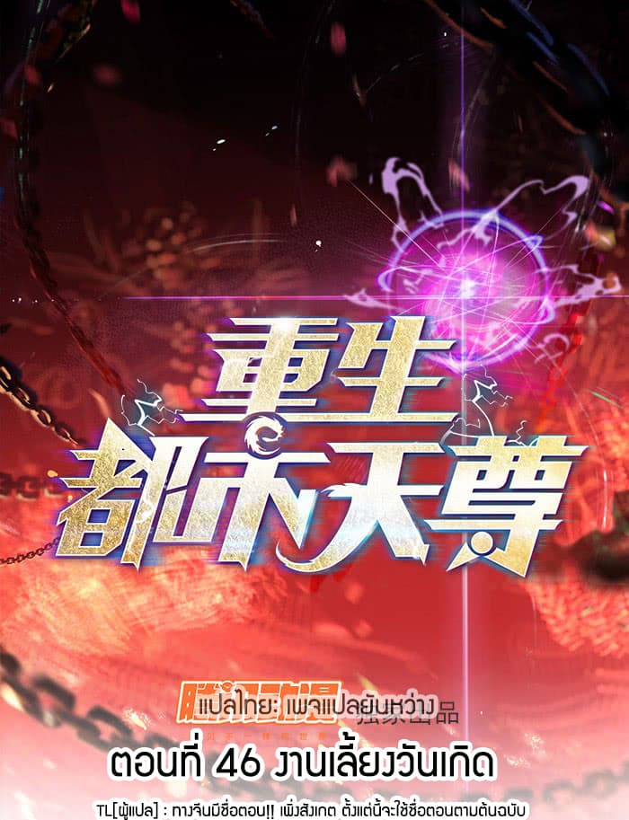 Rebirth: City Deity 46-46