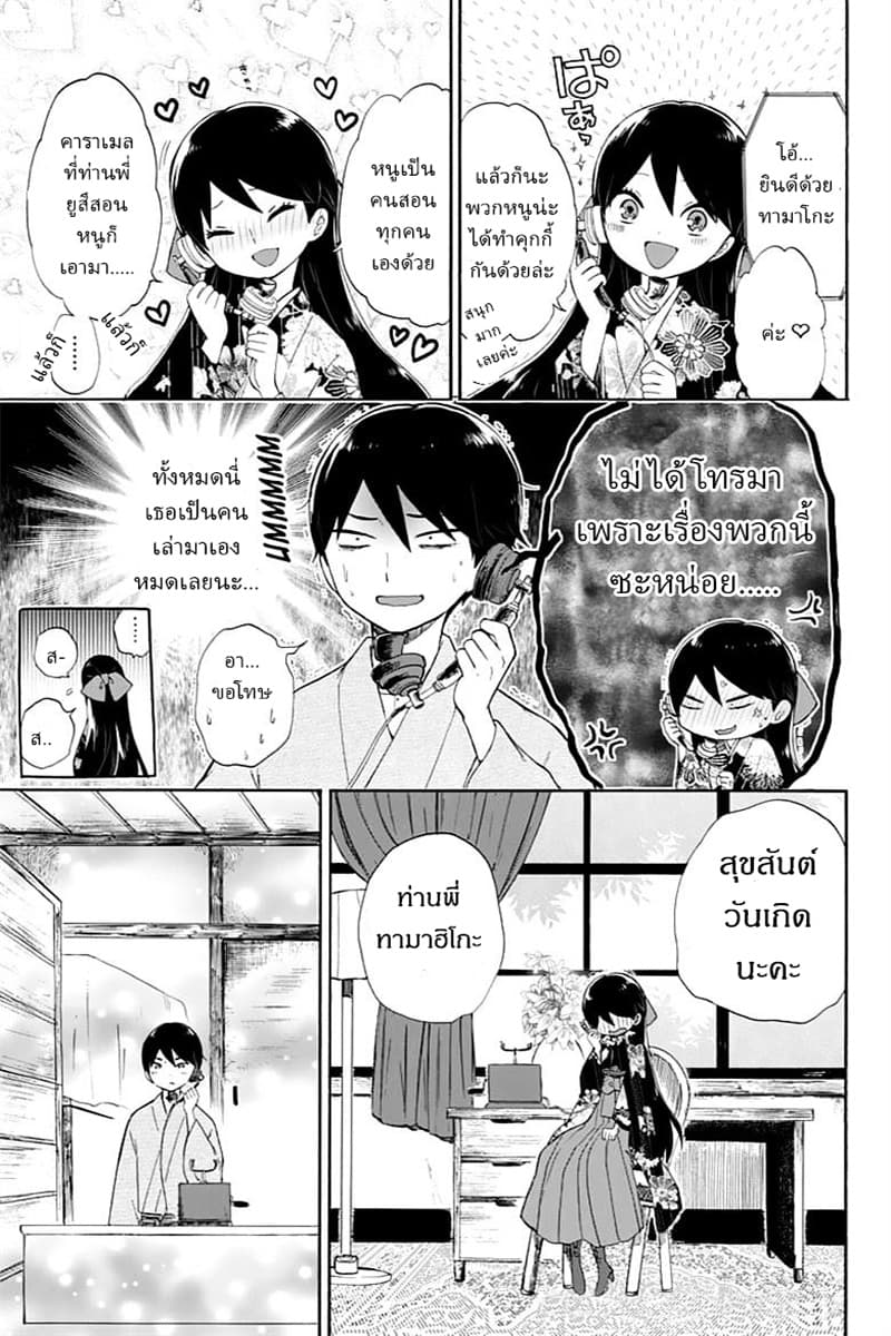 Taishou Otome Otogibanashi  เรื่องเล่าของสาวน้อยยุคไทโช 12-รักไม่ยอมเปลี่ยนแปลง