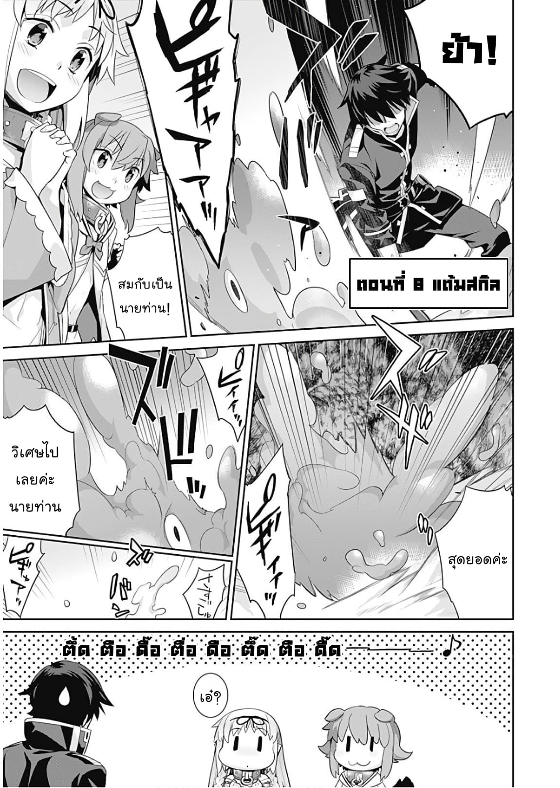 Isekai Elf no Dorei-chan เอลฟ์จ๋าทาสต่างโลก 8-สกิลพ้อยน์