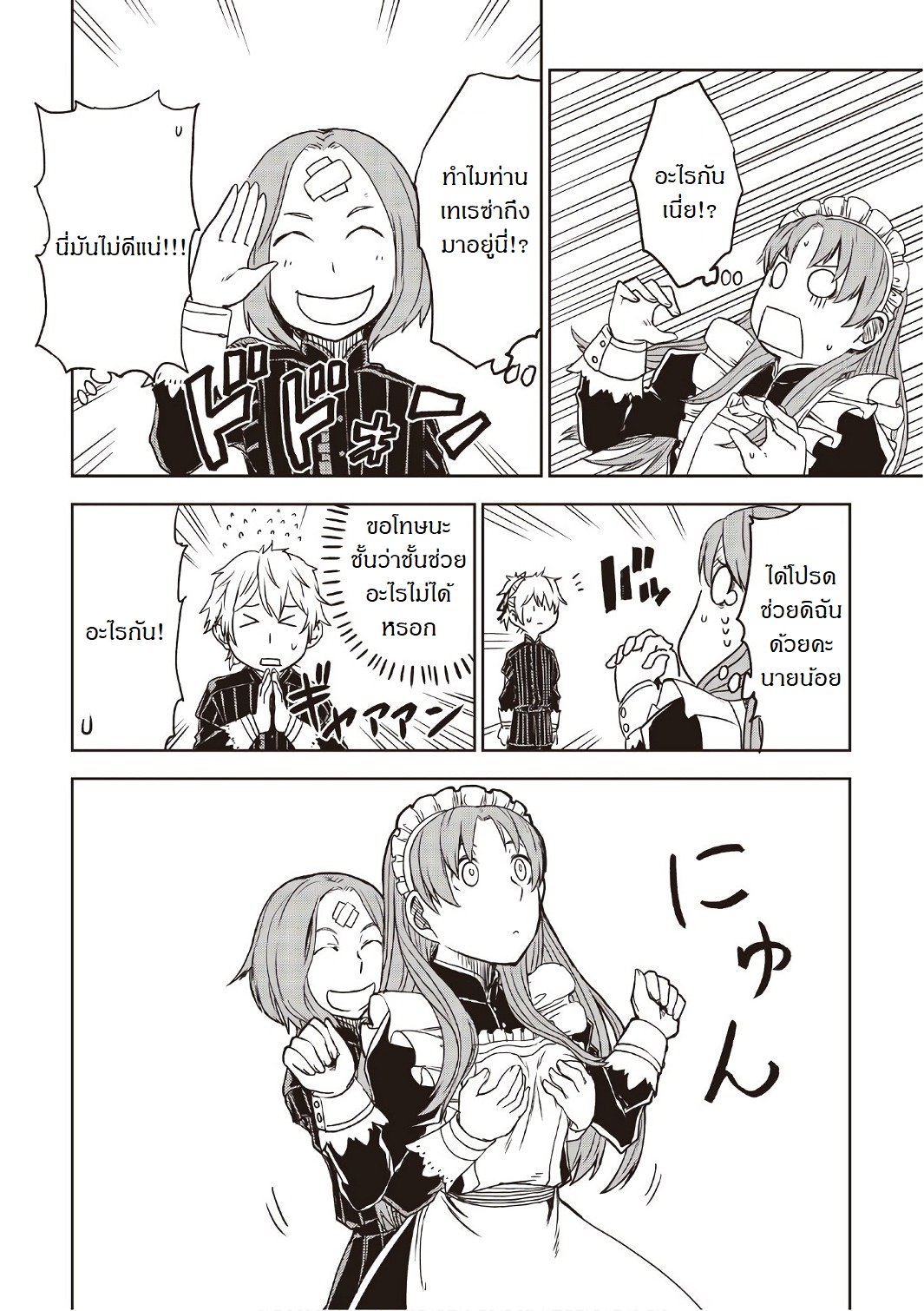 Isekai Tensei Soudouki 19-19