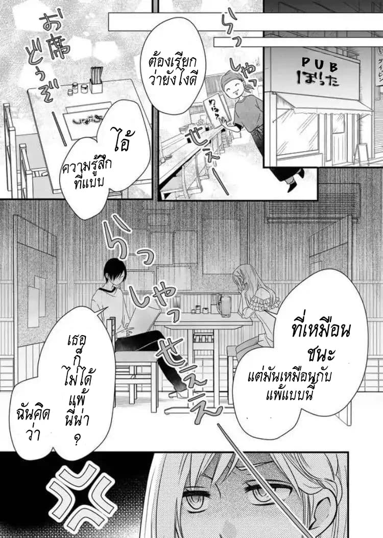My Lv999 Love for Yamada-kun 2-2