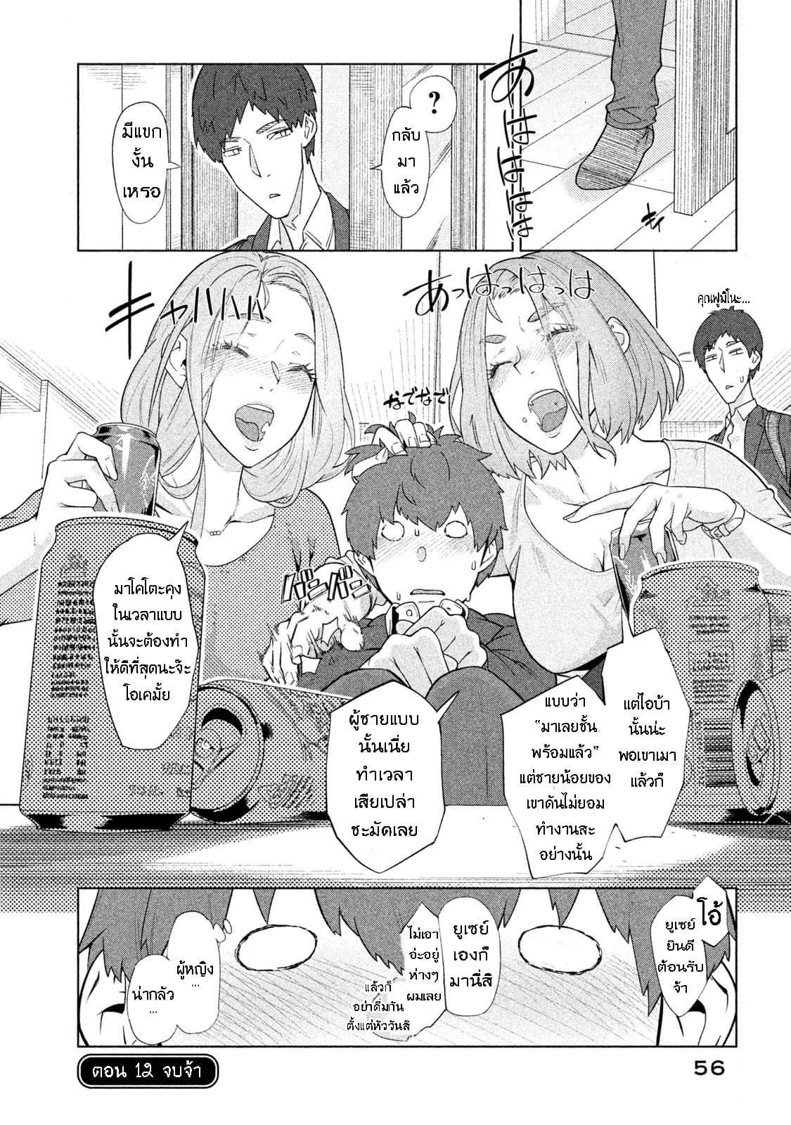 Bimajyo no Ayano-san วันสบายๆของคุณแม่ยังสาว 12-คุณแม่กับคุณน้อง