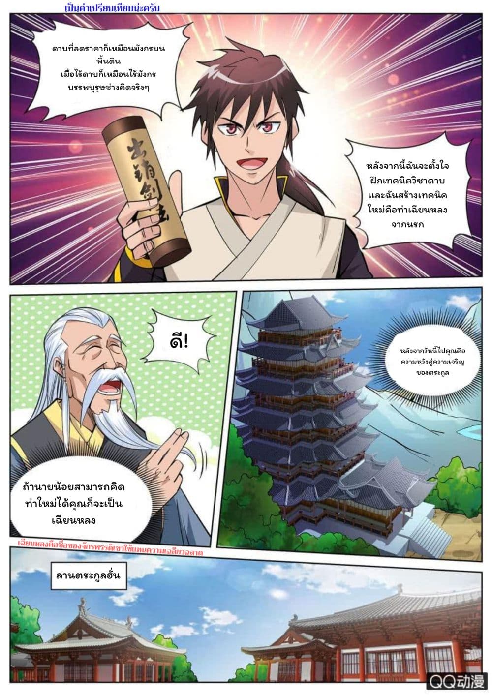 Greatest Sword Immortal 11-11