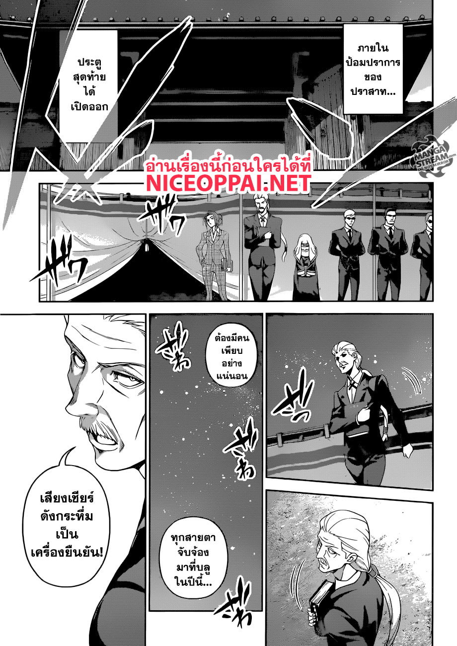 Shokugeki no Soma 292-ผู้ที่มี และผู้ที่ไม่มี