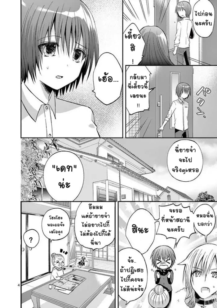 Can You Become A Magical Girl? ยายจ๋าเวทมนต์ 11-11