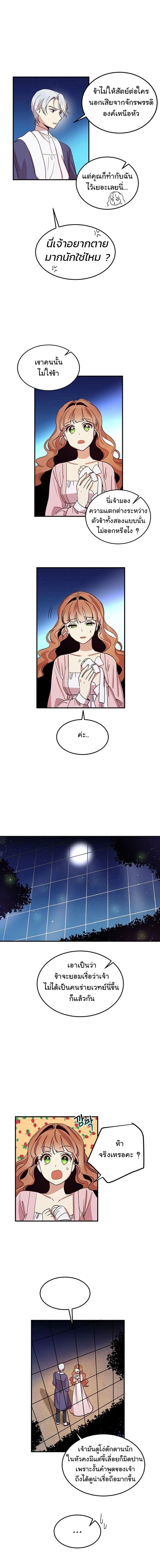 Why Are You Doing This, Duke? ไหงท่านดยุค ถึงได้ทำอย่างนี้ละคะ? 11-11