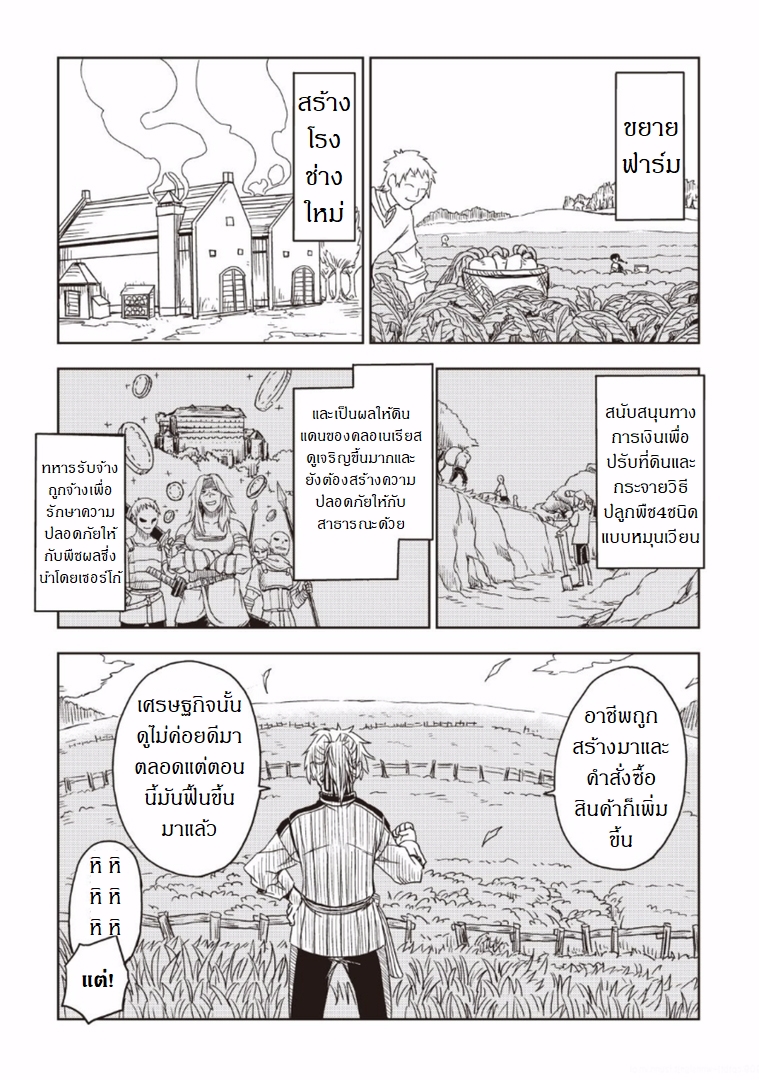 Isekai Tensei Soudouki 17-17