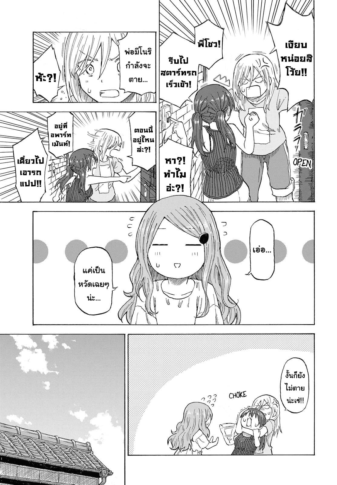 Tsurezure Biyori 16-ฉันและห้อง