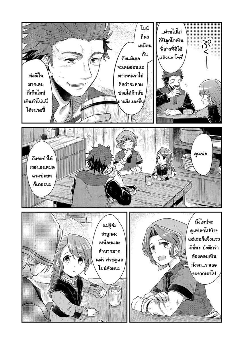 Honzuki no Gekokujou 5.5-ไมน์เปลี่ยนไป
