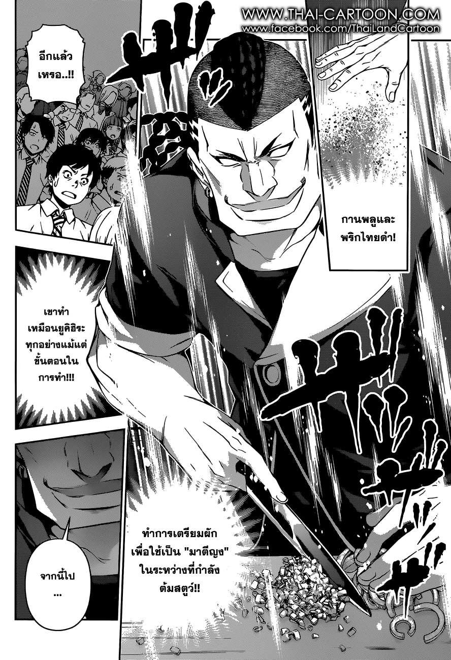 Shokugeki no Soma 85-ความลับของการกัดคำแรก!!