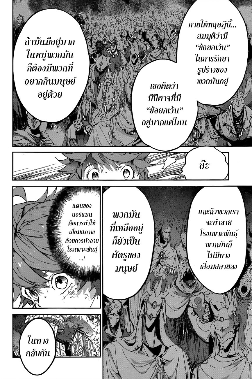 The Promised Neverland 123-ตัวเลือกสำคัญ