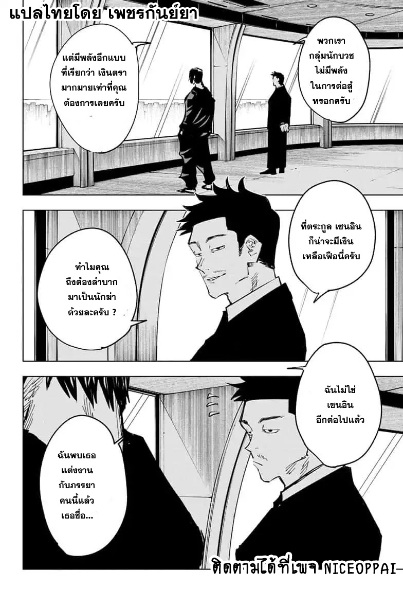 Jujutsu Kaisen มหาเวทย์ผนึกมาร 66-สิ่งของที่ถูกซ่อนไว้ 2