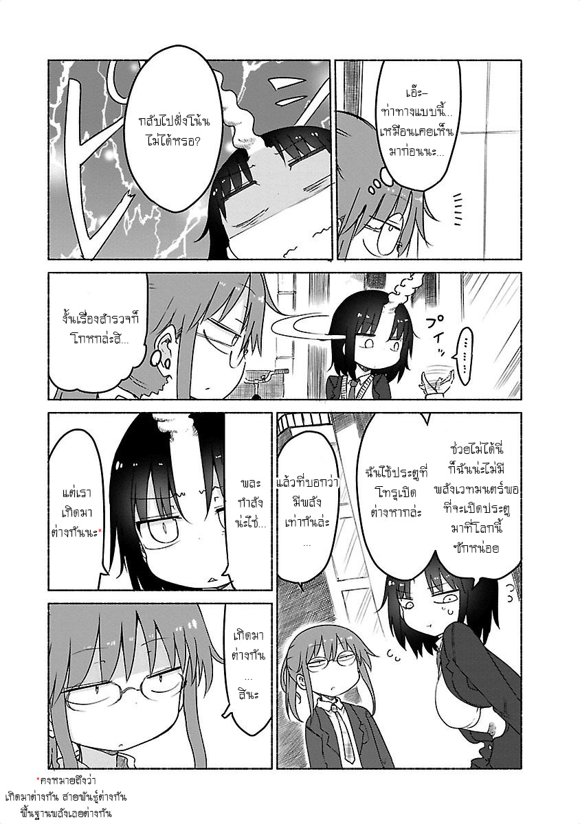 Kobayashi-san Chi no Maid Dragon สาวใช้มังกรของคุณโคบายาชิ 25-เอลม่าและงาน