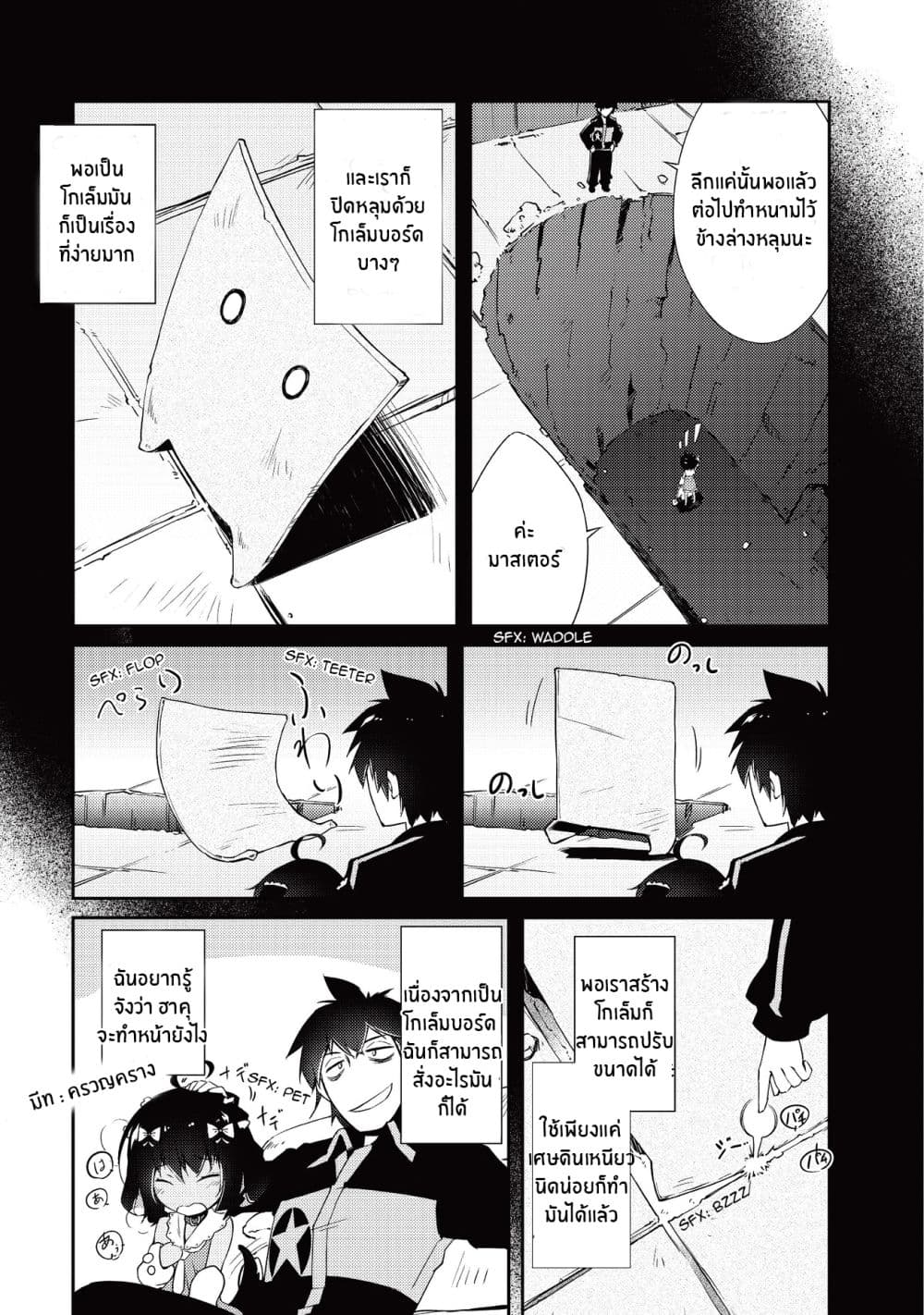 Lazy Dungeon Master ดันเจี้ยนมาสเตอร์ผู้ไม่อยากทำงานอย่างที่สุด 9-9