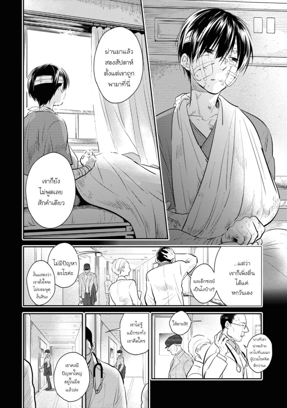 Koroshi Ai 40-My Name
