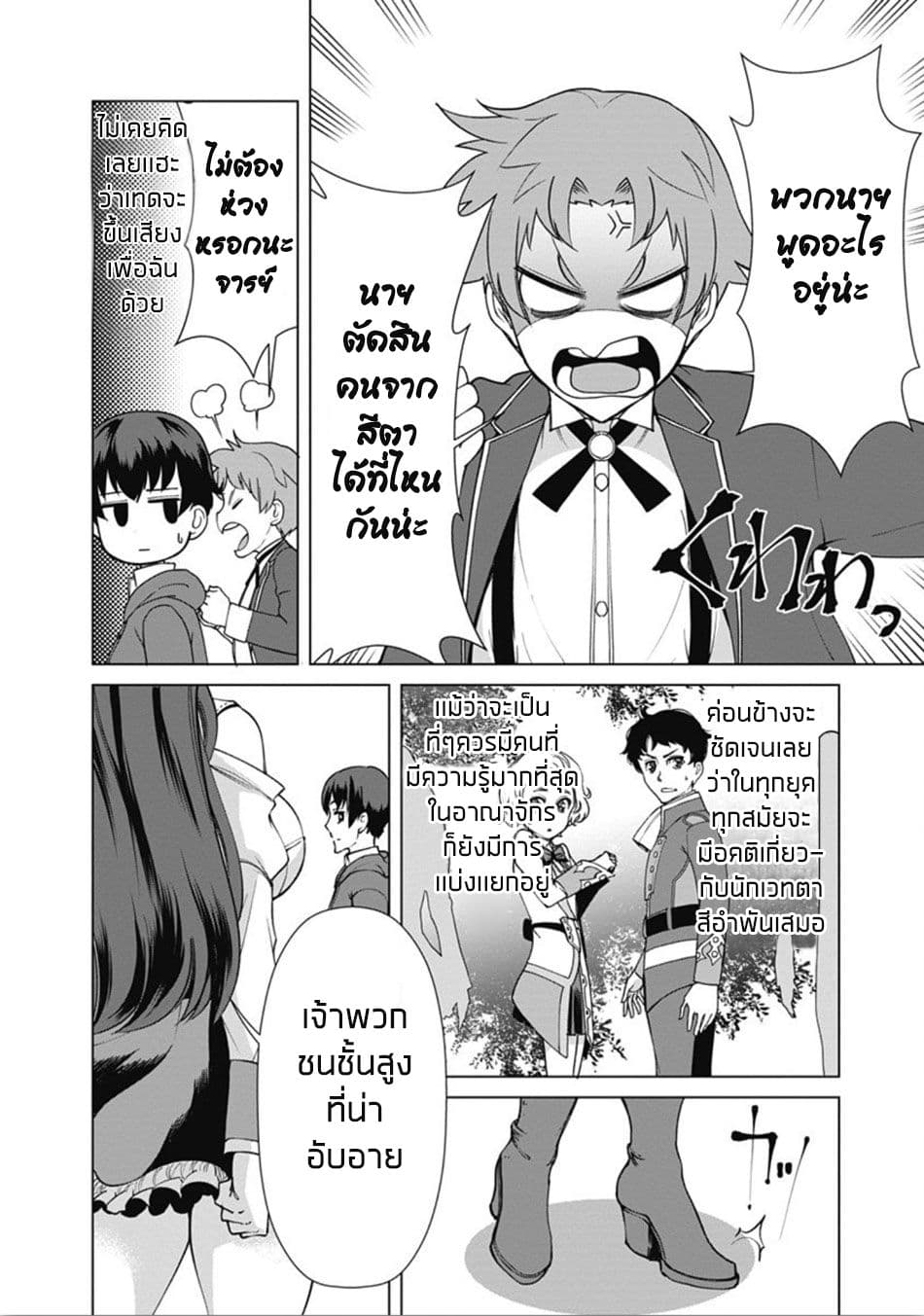 Rettou Me no Tensei Majutsushi Shiitage Rareta Moto Yuusha wa Mirai no Sekai o Yoyuu de Ikinuku 8-8