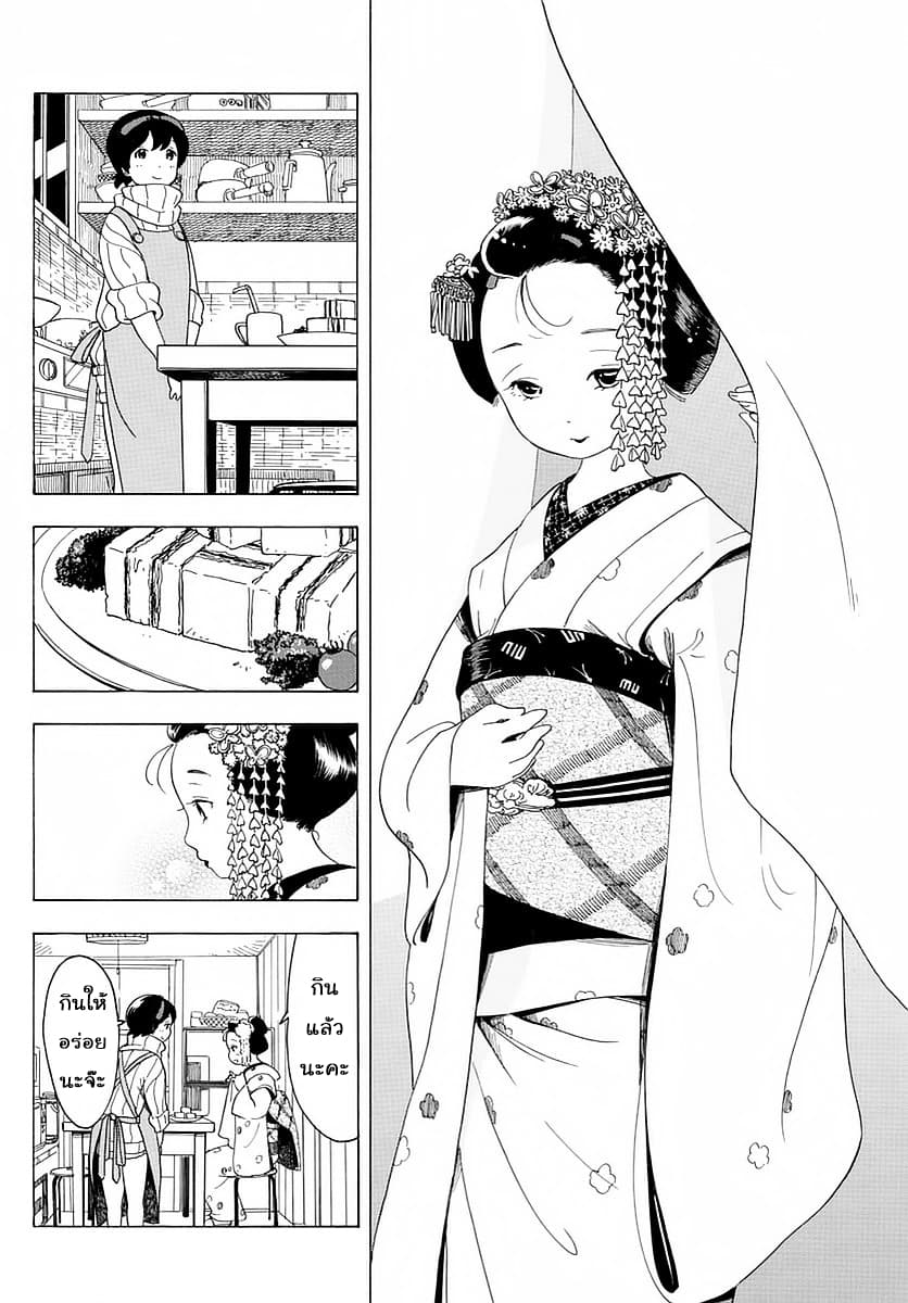 Maiko-san Chi no Makanai-san 15-ไมโกะฝึกหัด