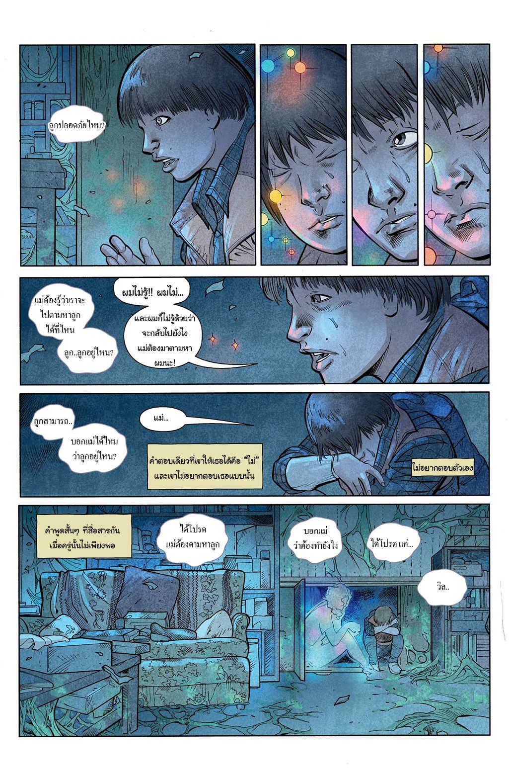 Stranger Things 2-2