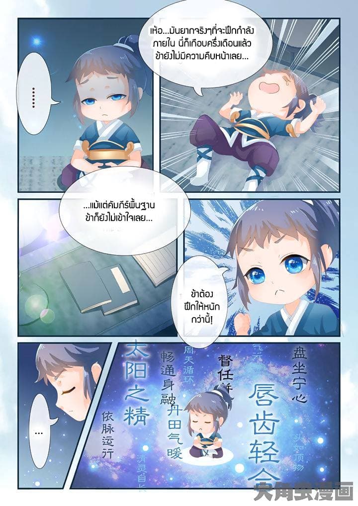 Legend of Immortals 6-6