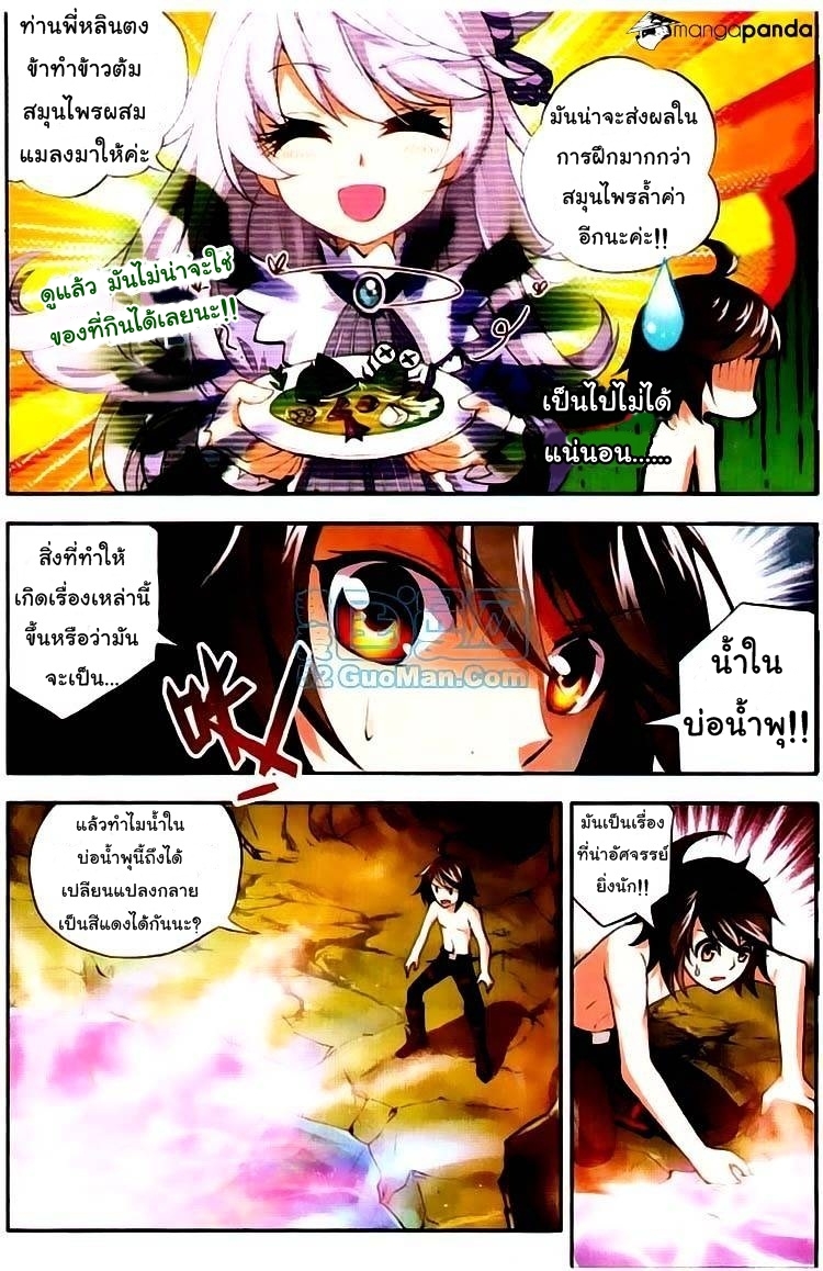 Wu Dong Qian Kun 3-เครื่องรางศิลาลี้ลับ