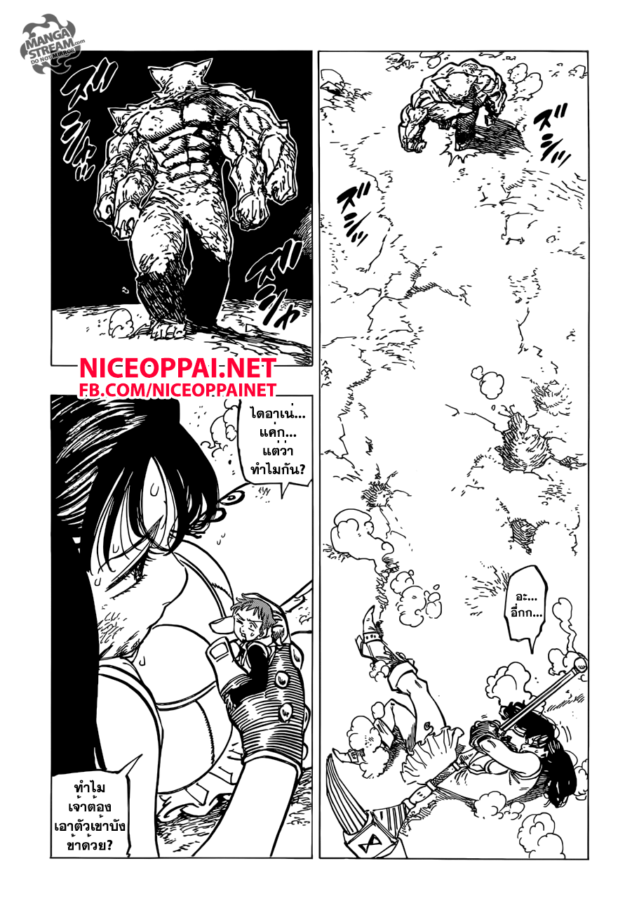 Nanatsu no Taizai 167-สิ่งพิเศษในตัวเจ้า