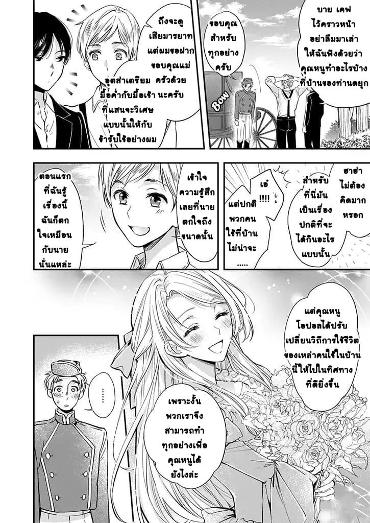 Yane Urabeya no Koushaku Fujin 3-มุมที่คนนอกไม่เคยเห็น