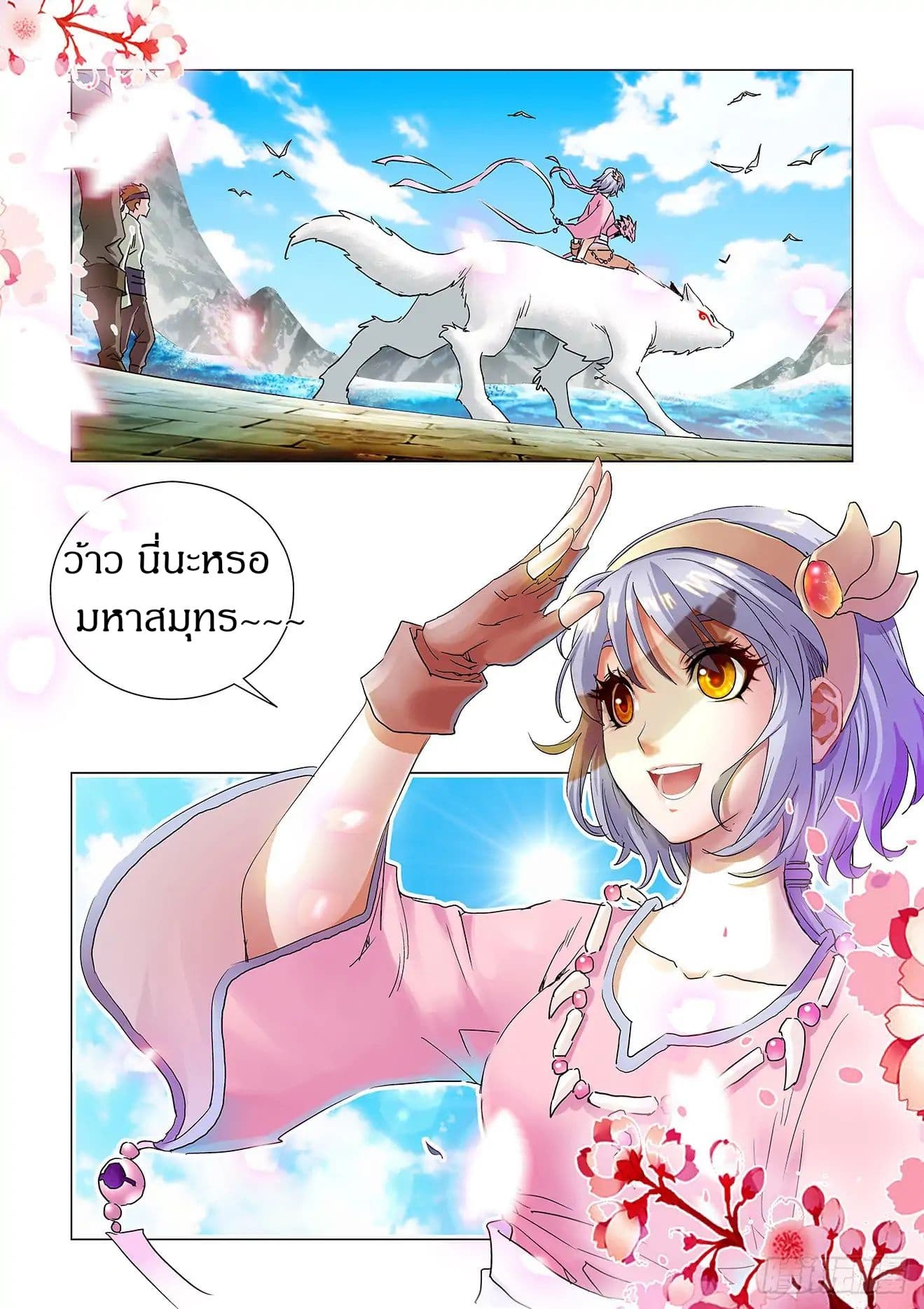 Battle Through The Heavens: Return Of The Beasts 1-1
