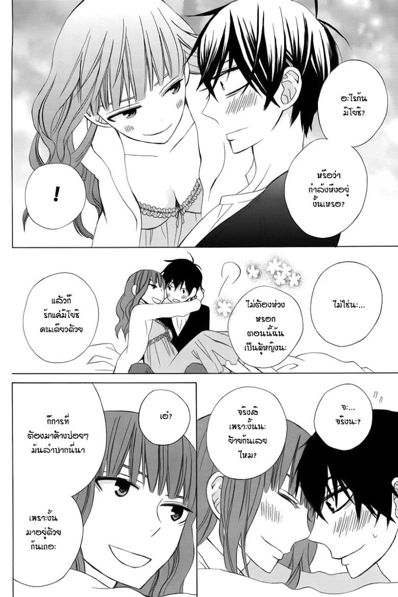 Kanojo ni Naru Hi 8-คำขอ