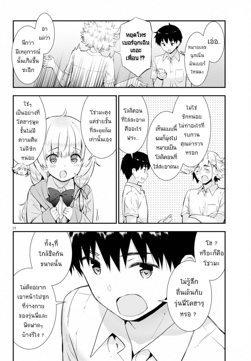 Kawaiikereba Hentai demo Suki ni Natte Kuremasu ka? 24-24