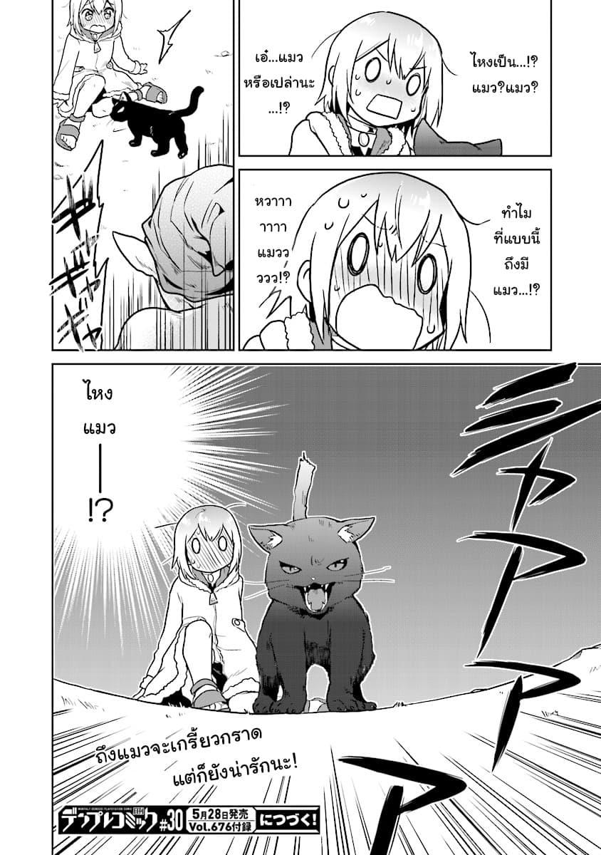 Chibikko Kenja, Lv.1 Kara Isekai de Ganbari Masu! 4-ด็อกเตอร์สไลม์ใครกันน้าาาา!?