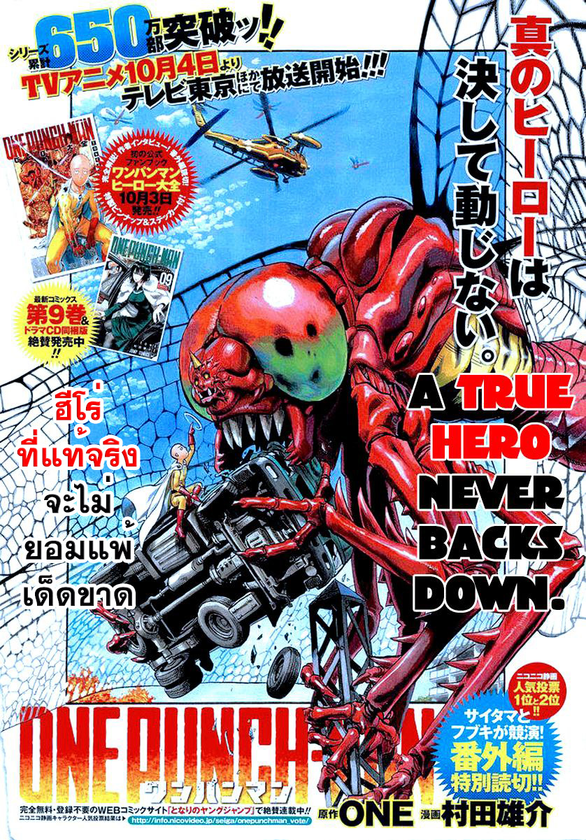 One Punch Man 53.1-ตอนพิเศษ
