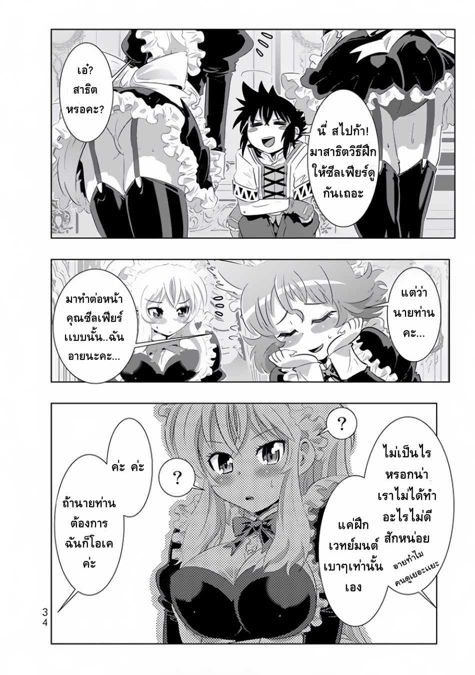 Isekai Shihai no Skill Taker: Zero kara Hajimeru Dorei Harem 18-18