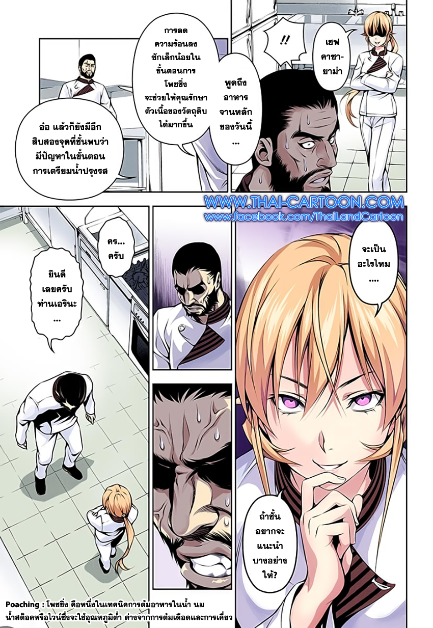 Shokugeki no Soma 107-หนทางในอุดมคติ