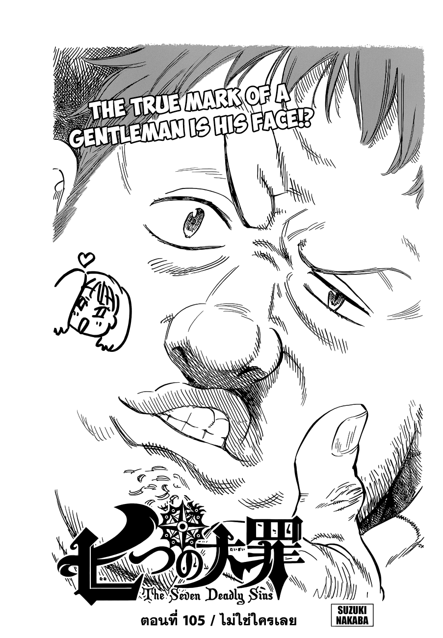 Nanatsu no Taizai 105-ไม่ใช่ใครเลย