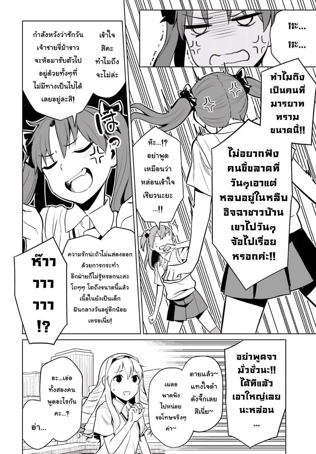 Toaru Kagaku no Railgun Gaiden - Astral Buddy 1-1