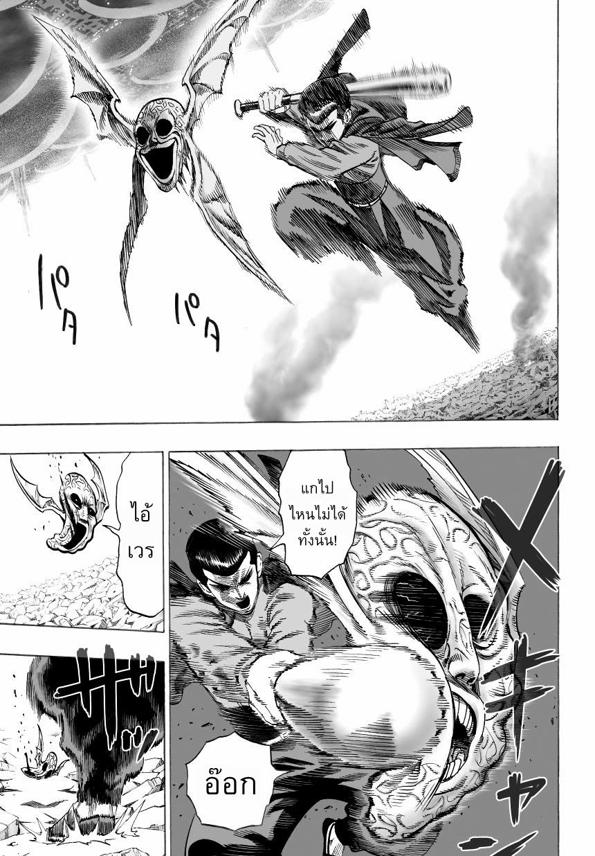 One Punch Man 32-โต้กลับ
