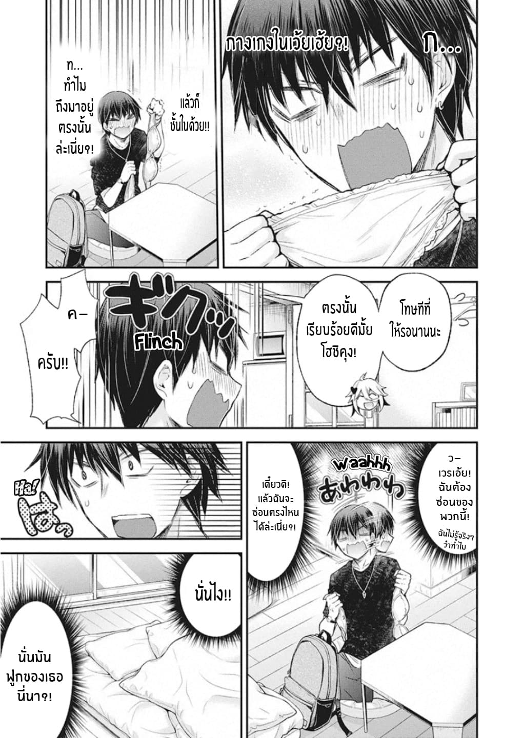 Shingeki no Eroko-san 11-ฮ่า... โฮชิคุงนี่เหมือนเเมงเม่าบินเข้ากองไฟเลย... เเละเขาก็อยู่ที่นี่เเล้ว!!