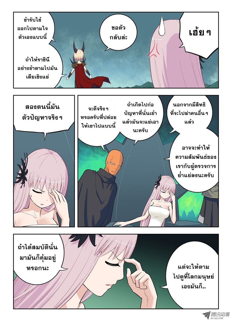 Wangpai Yushi 34-เจ้าพวกมนุษย์เอ้ย... ข้ามาหาแล้ว